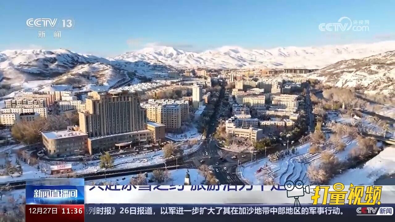 新疆阿勒泰:共赴冰雪之约,旅游活力十足