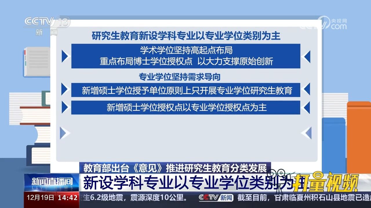 教育部出台《意见》推进研究生教育分类发展