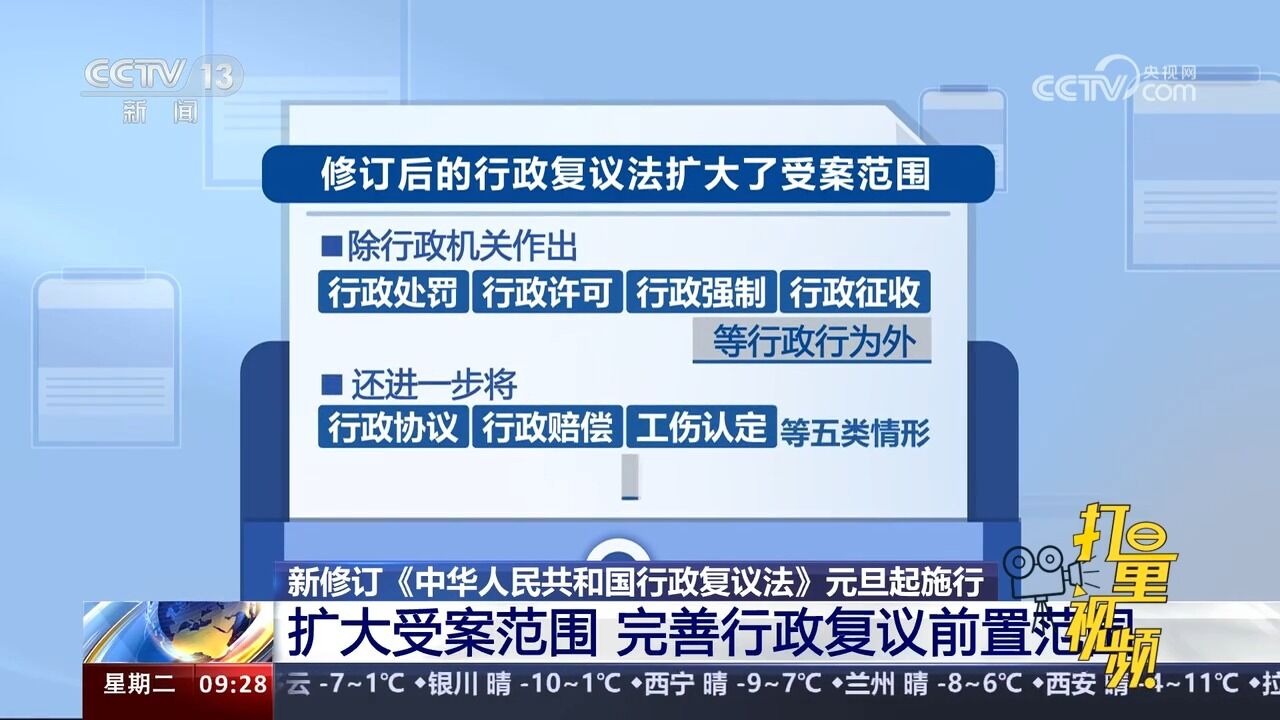 新修订《中华人民共和国行政复议法》扩大受案范围