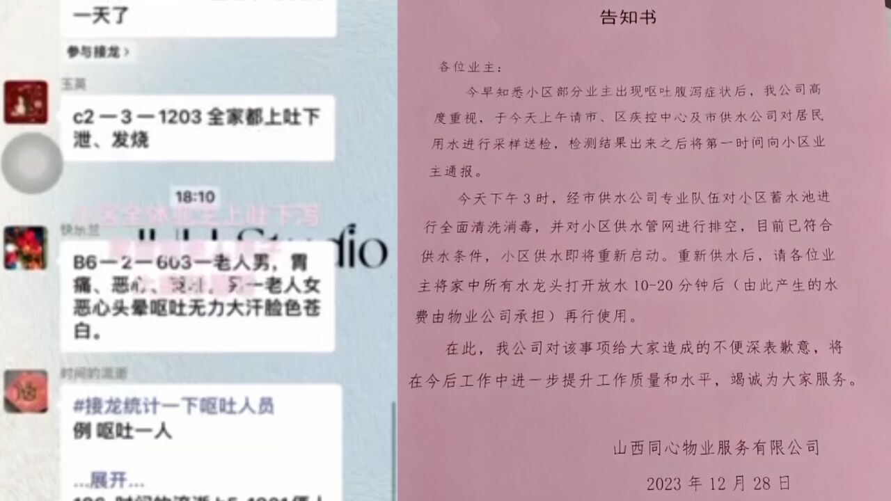 网传山西晋中一社区居民用自来水后集体不适,社区:已采水样