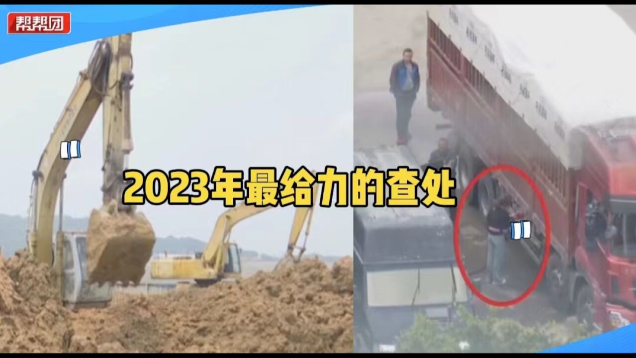 凌晨突击私宰点 蹲守黑油站 他们不惧风雨 深入一线追求真相