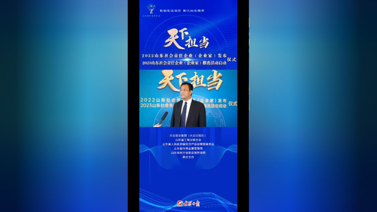 往届回顾|2022山东社会责任企业(企业家)微访谈——山东省诚信行物业管理有限公司董事长王宏杰