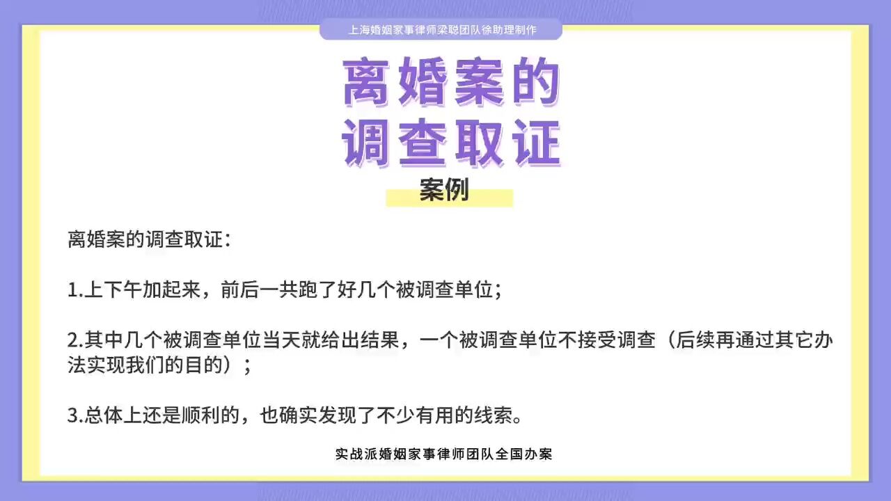 上海离婚律师梁聪律师团队原创:离婚案的调查取证