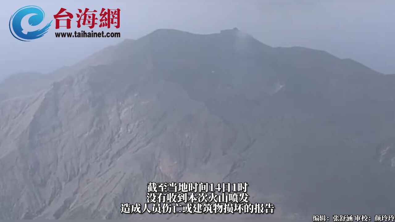 日本鹿儿岛县火山发生较大规模喷发 警戒级别由2级调升至3级