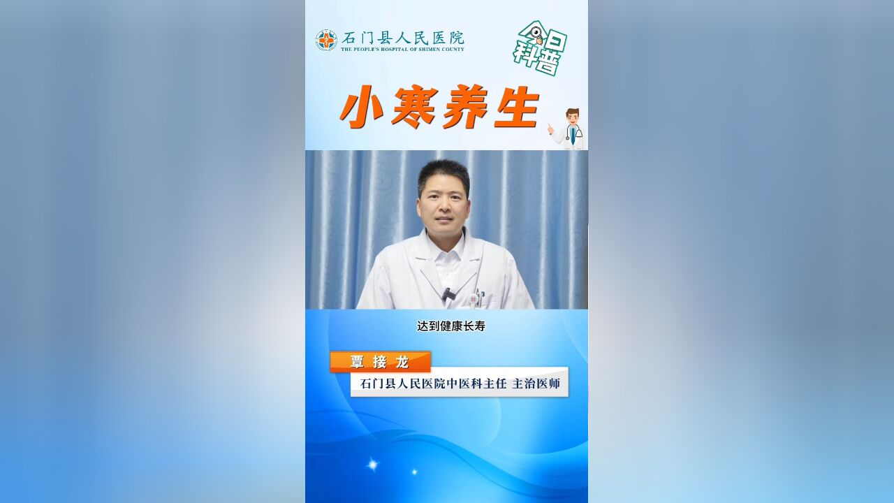 小寒已过,科学养生这样做!让你过冬不用愁