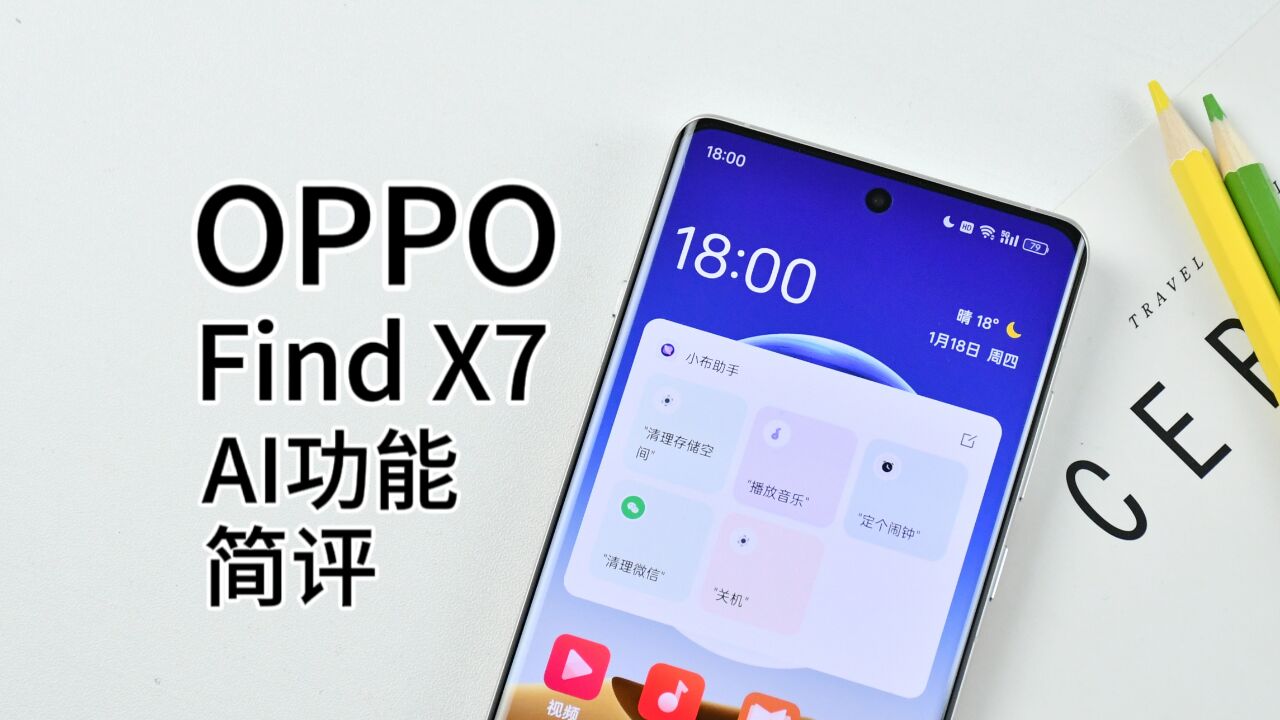 搭载AndesGPT的OPPO Find X7有多智能?上手体验后,来简评一下