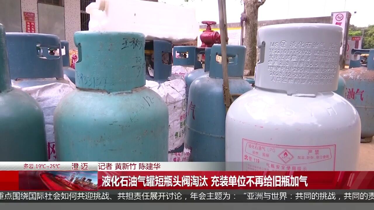 液化石油气罐短瓶头阀淘汰 充装单位不再给旧瓶加气