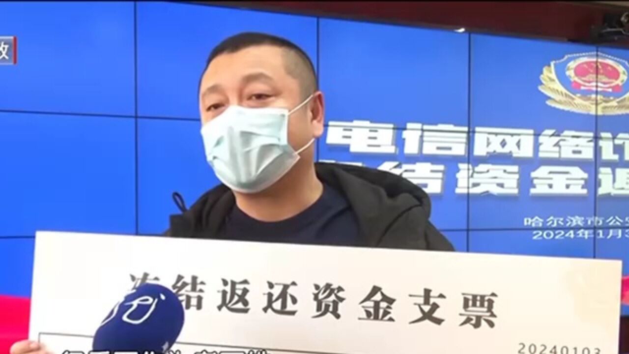 冰城反诈在行动,一年追回千万资金,现场画面