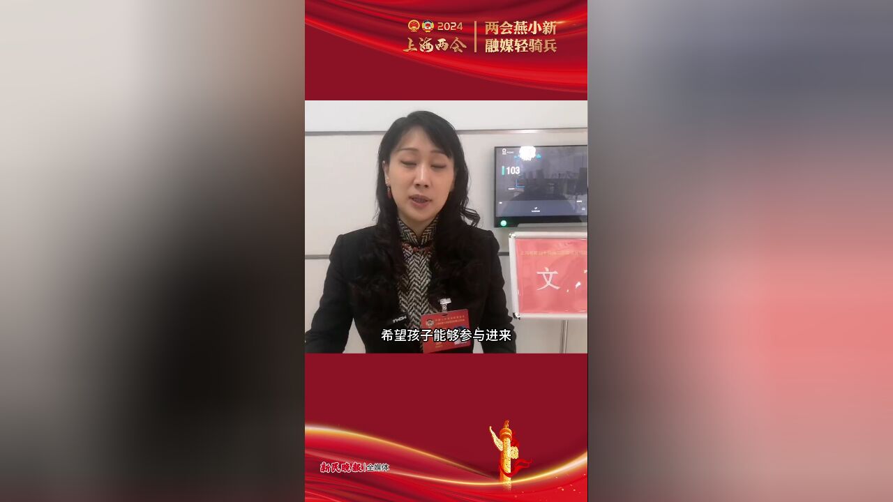 政协委员沈莹:学校能否每周设一堂沪语课?