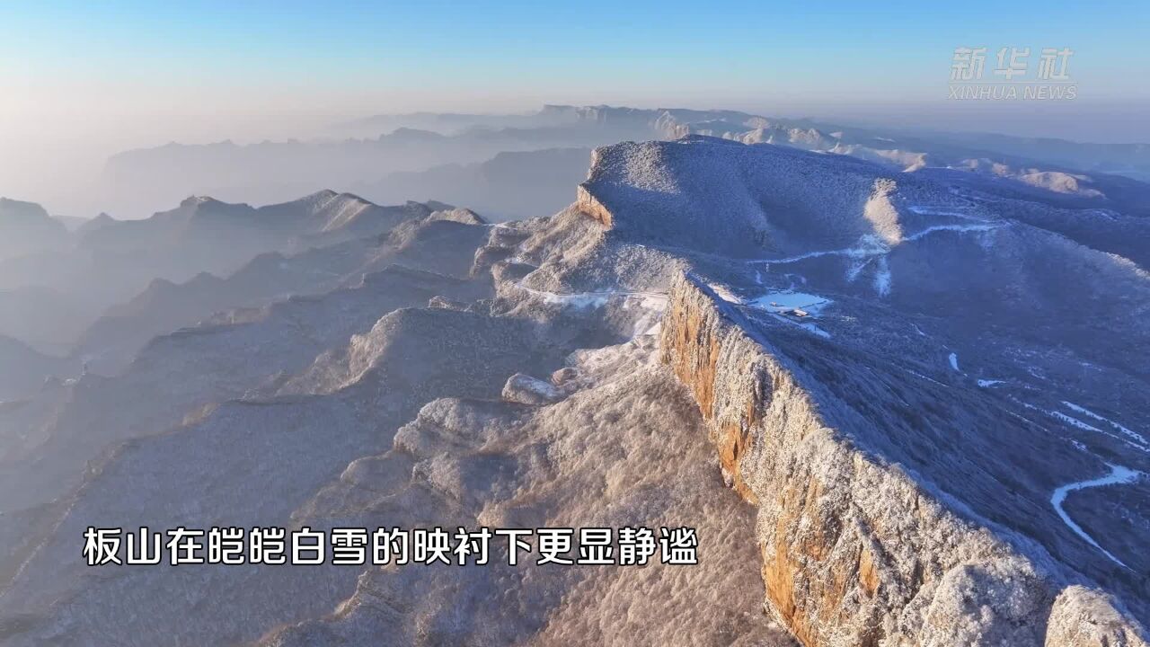 雪染太行 宛若仙境