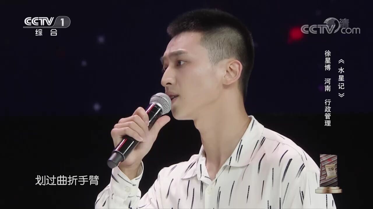 徐星博演唱《水星记》,听着入耳,但难上口暗恋的故事