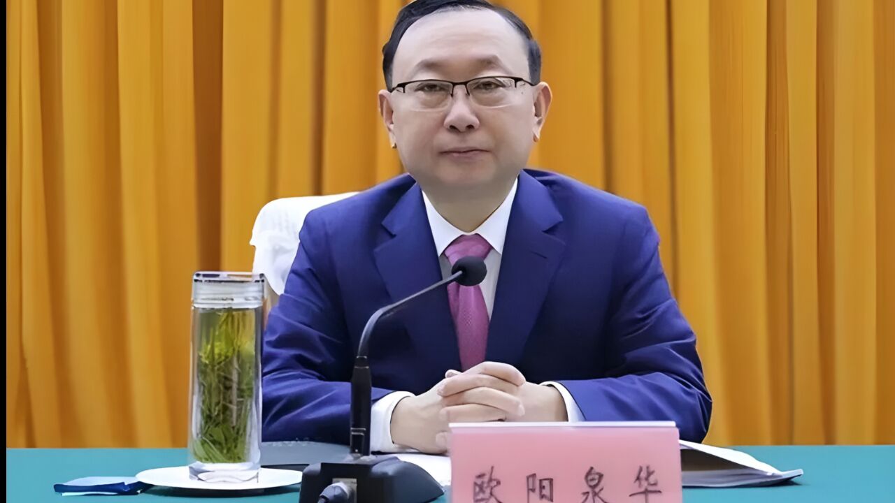 江西省政协民族和宗教委员会原主任欧阳泉华涉三罪被提起公诉