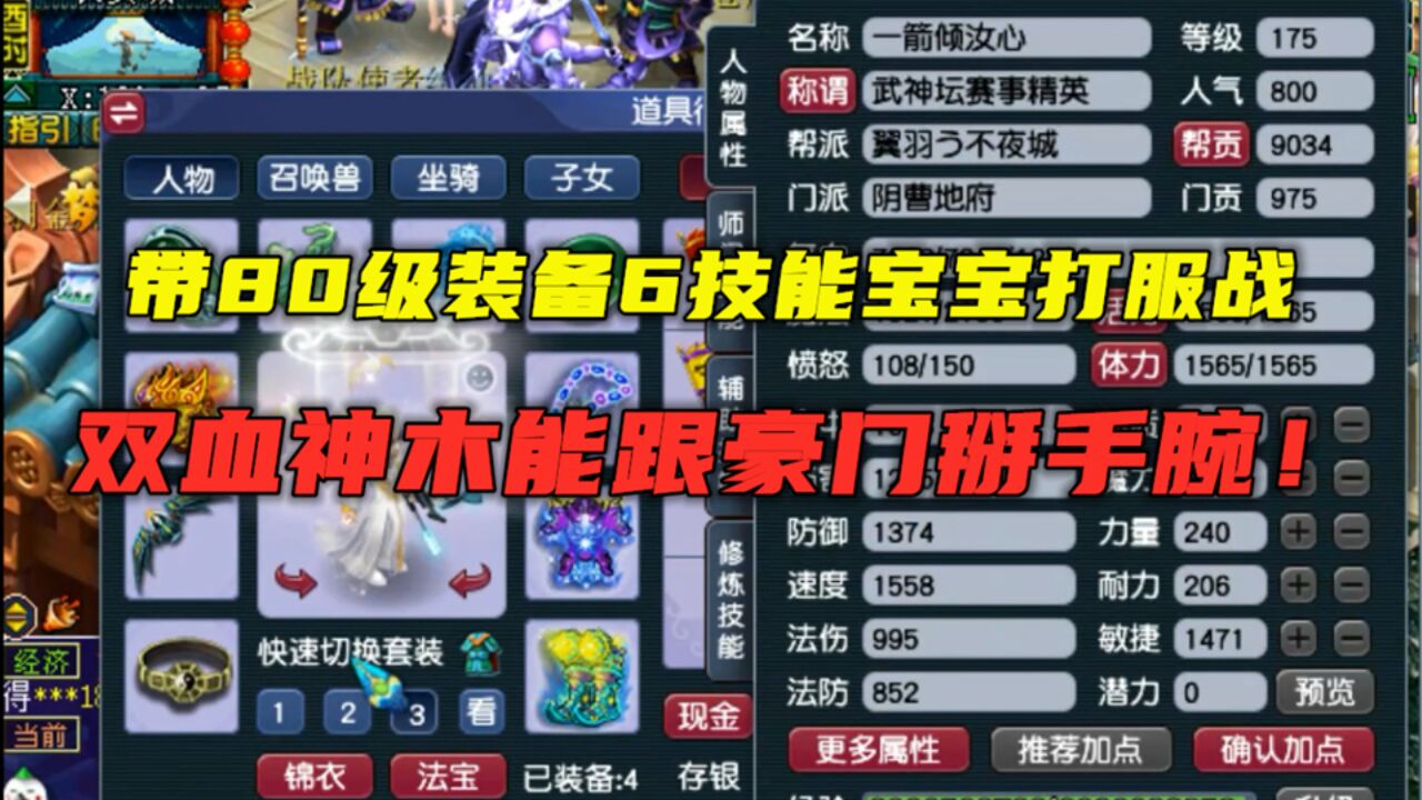 梦幻西游:带8锻装备打服战,6技能须弥也上场,能跟豪门掰手腕!