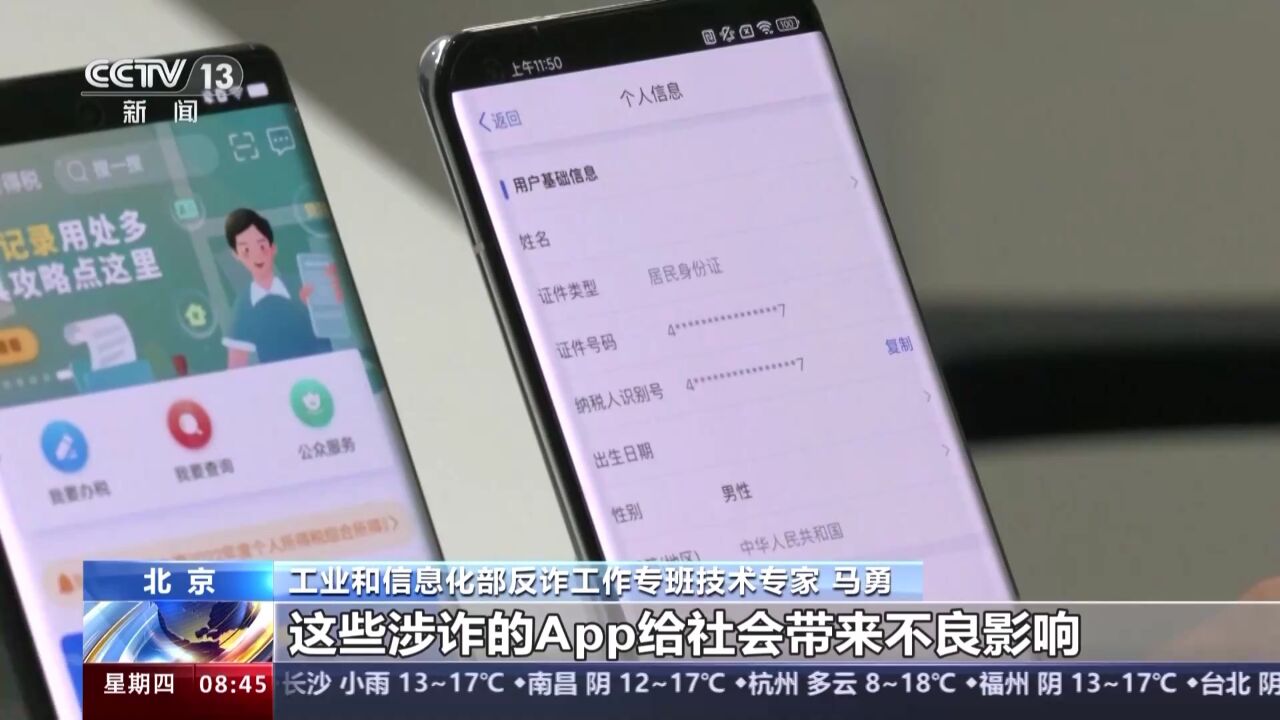 警惕!小心这些打着“国家项目”牌的诈骗App