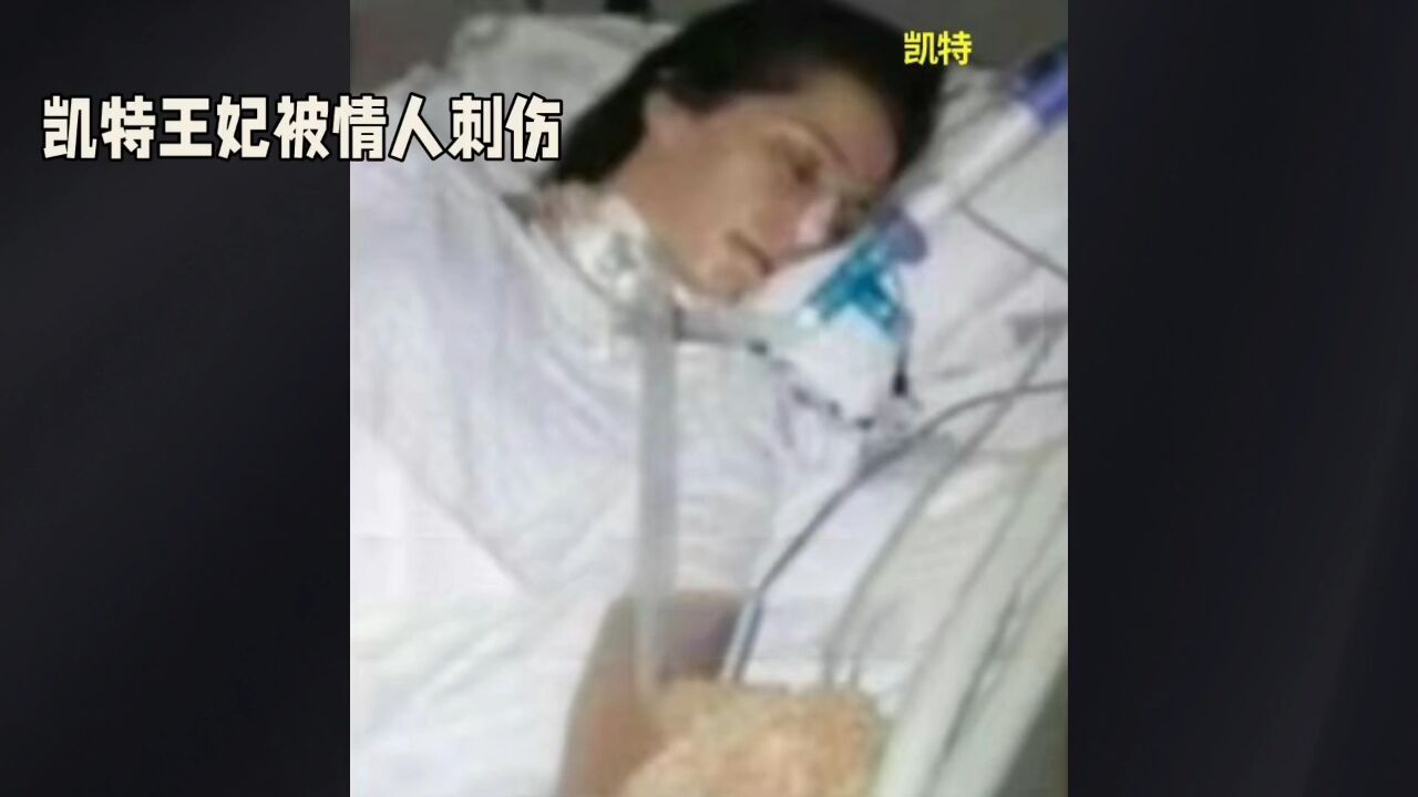 威廉情人被英媒重磅介绍,疑似凯特病床照流出,王妃到底去哪了?