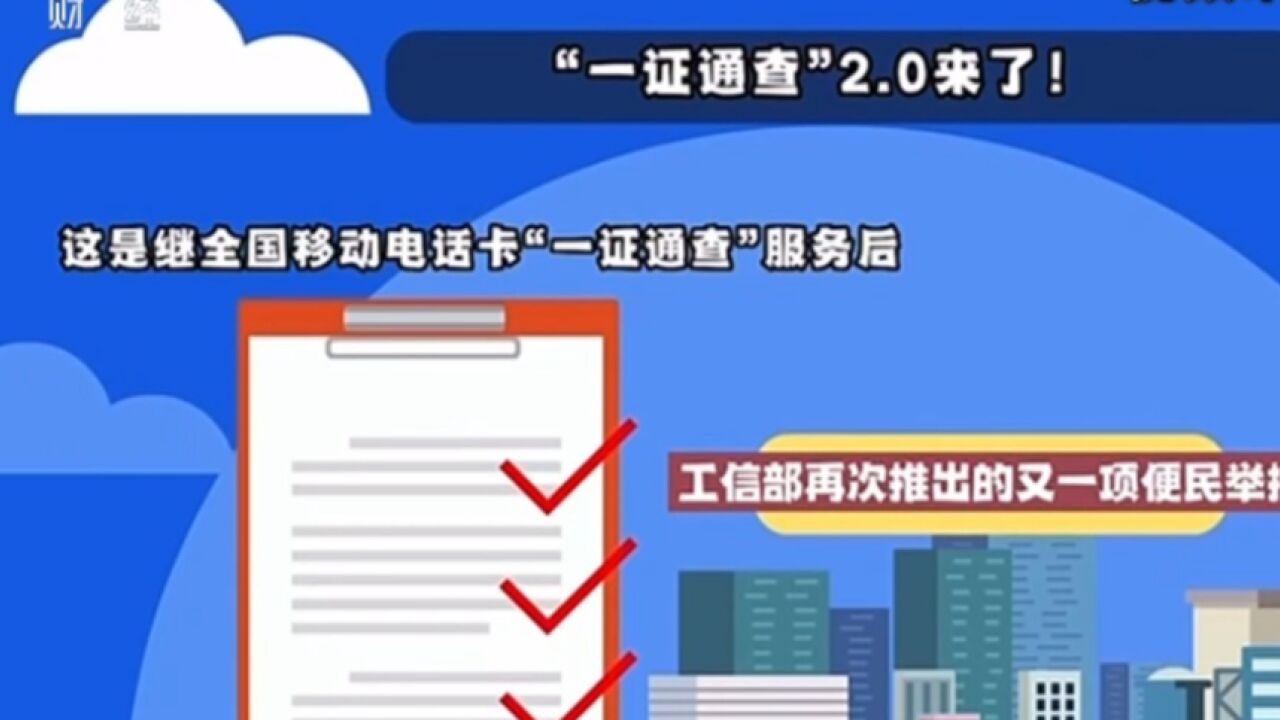 “注销手机号”需警惕,一证通查,可查询手机关联互联网账号