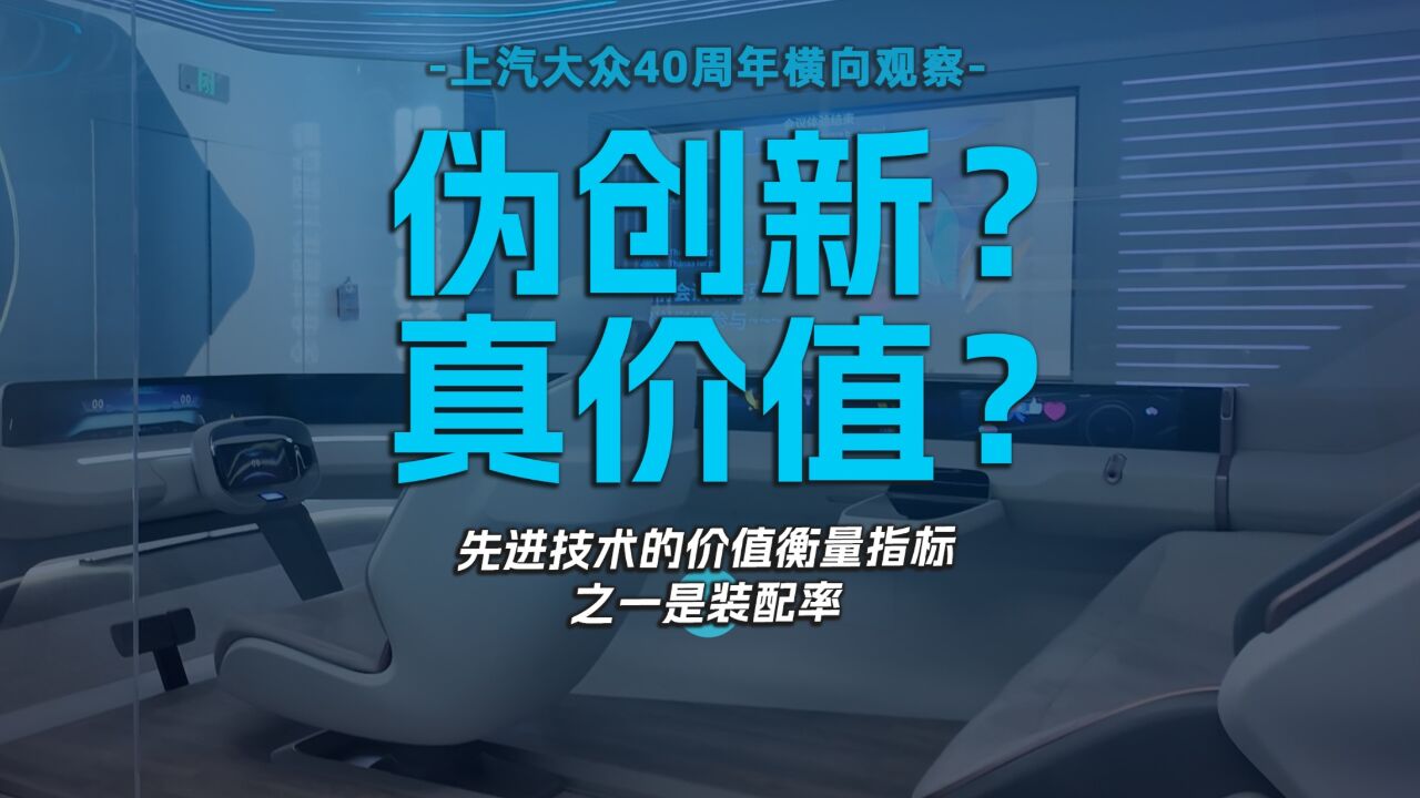 伪创新?真价值? 先进技术的价值衡量指标之一是装配率