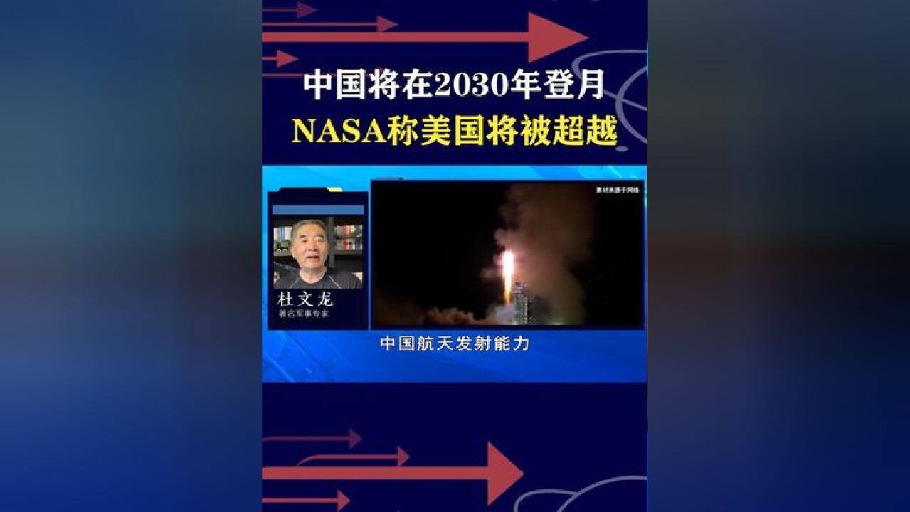 中国将在2030年登月,有望拉动全产业链发展,NASA酸话连连