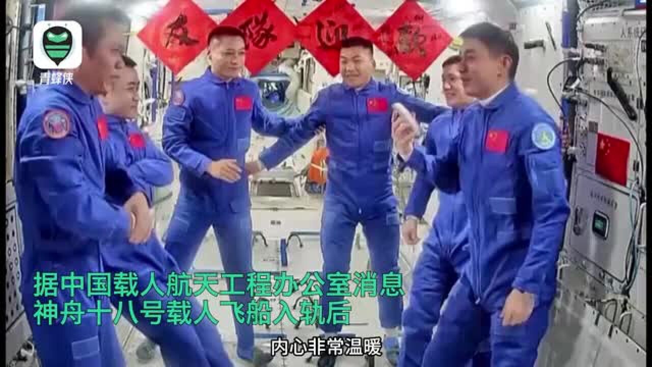 两个飞天组合成功会师开启唠嗑模式,来听听6名航天员都聊了啥