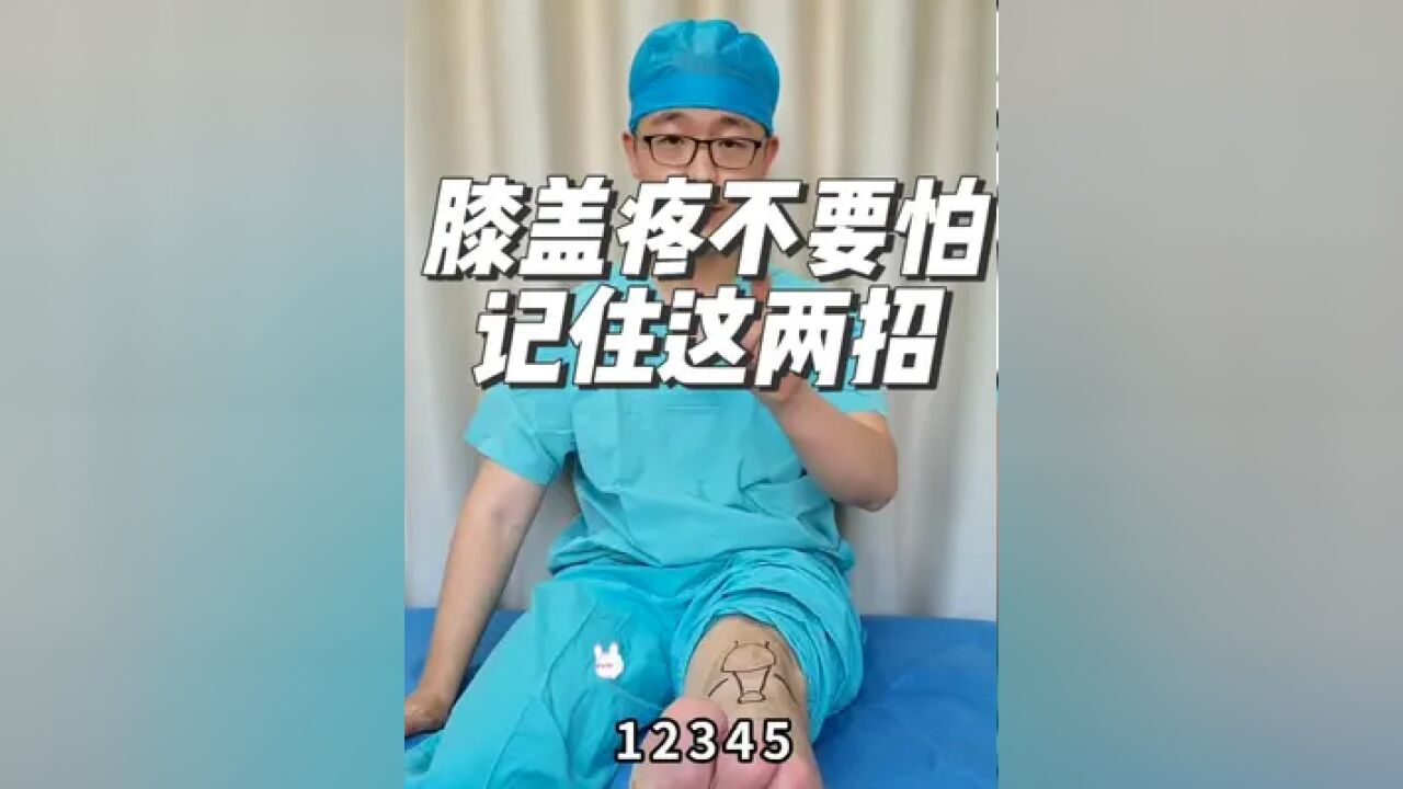 膝盖疼关节炎不要怕,记住这两招