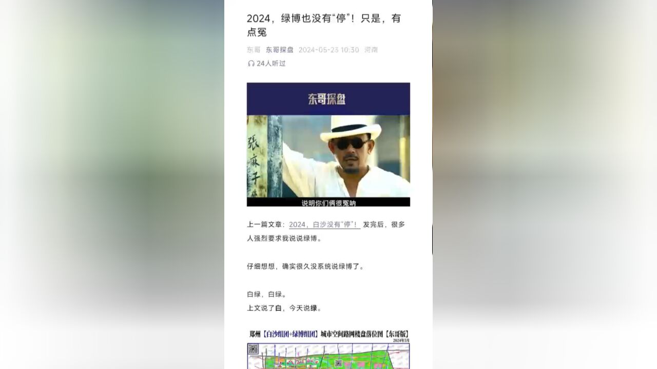 2024,绿博也没有“停”!只是,有点冤