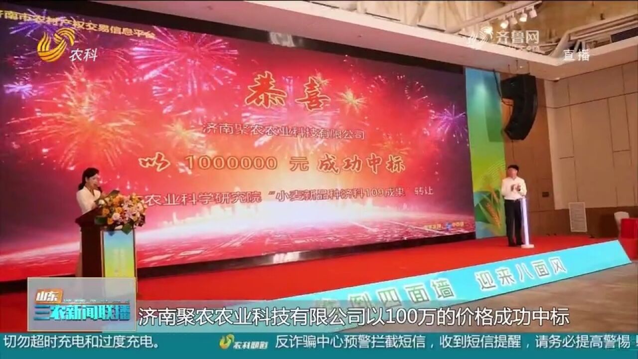 济南市首次农业科技成果转化拍卖活动举行,三家企业成功中标