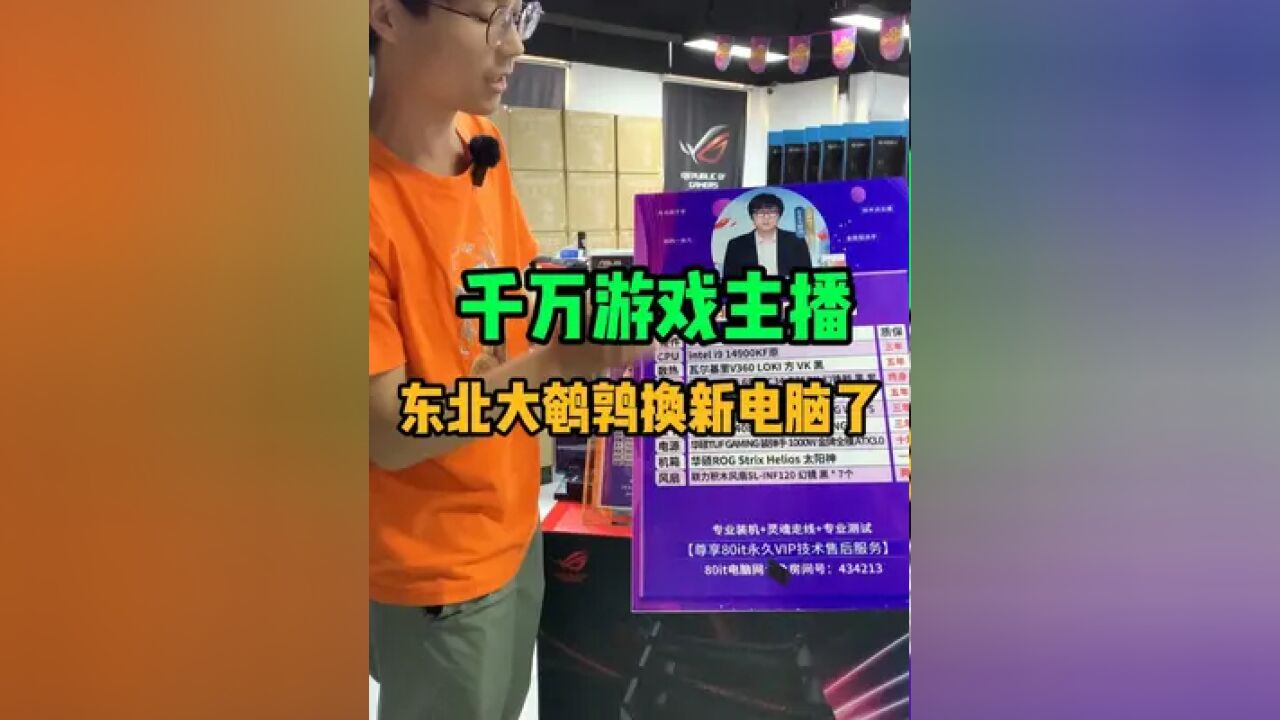 看看千万粉丝主播用什么电脑