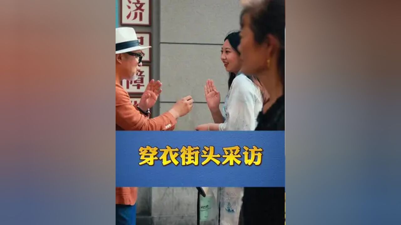 你们最接受不了男人穿什么衣服?街头采访看看大家怎么说?