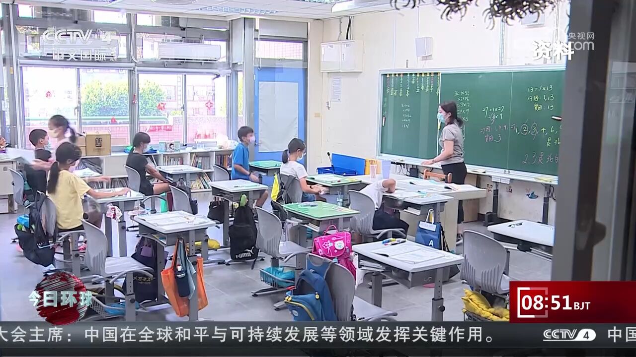 台教育界检讨2019年课纲:“去中国化”贻害青少年盼停止实施