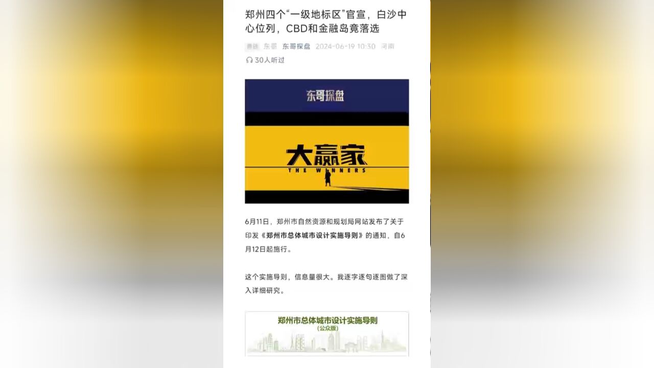 郑州四个“一级地标区”官宣,白沙中心位列,CBD和金融岛竟落选