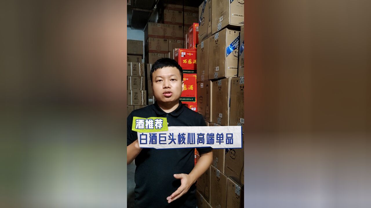 3大老牌名酒的核心单品,这家老字号可惜已成外资酒企