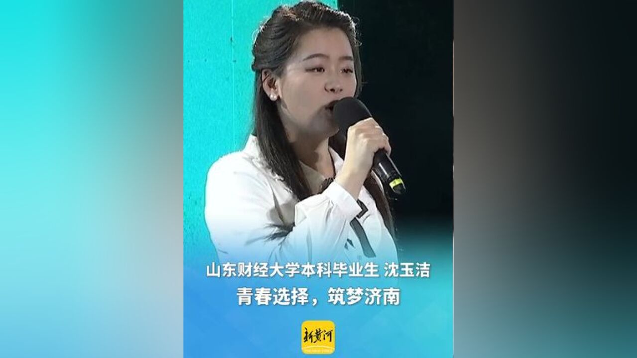 山东财经大学本科毕业生沈玉洁,成长关键词:青春选择,筑梦济南.6月18日,“毕业当燃在济南”2024届济南市大学生毕业典礼举行.