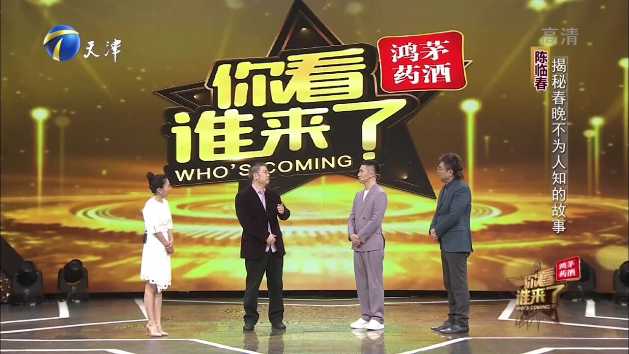 陈临春曝春晚只认作品不认人,王琪的歌直接征服总领导