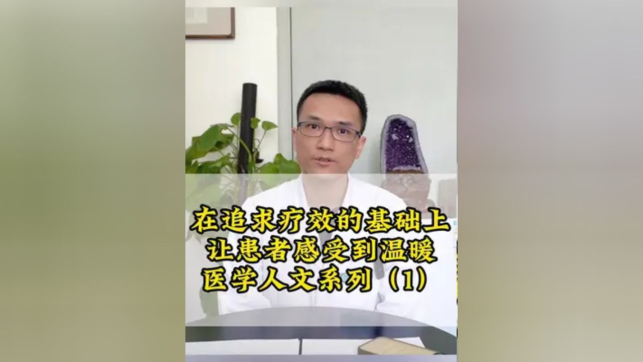 除了治病,还希望能让患者感受到温暖 追逐疗效是本职工作,在此基础上,能够根据患者的不同需求来沟通,取得更好的治疗效果……