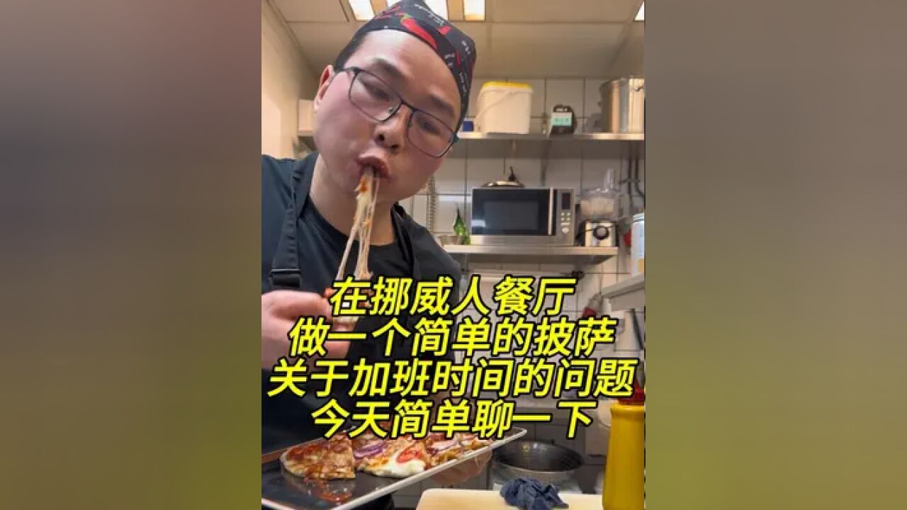 最近上班时间都是12个小时,关于这个加班时间问题,其实每个人心中都有一杆秤,不吃亏就好