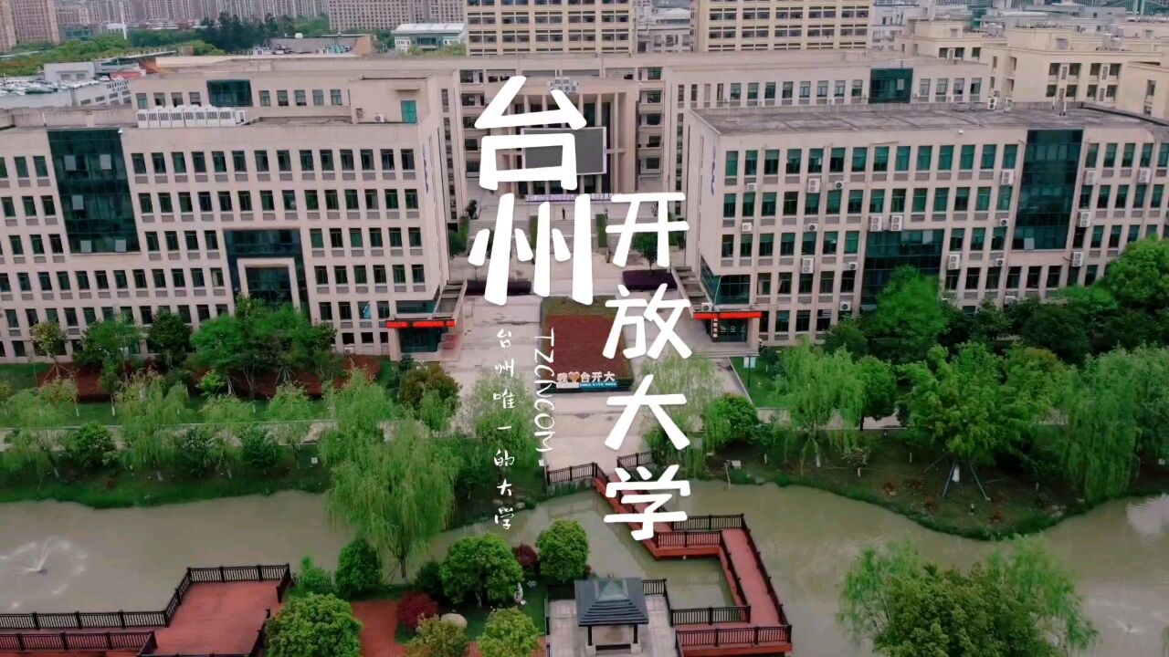 航拍台州开放大学,放眼全台州还有叫大学的高校么,没有了吧?