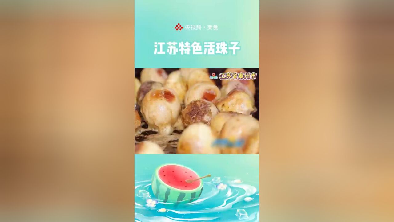 有多少人敢挑战活珠子这道美食?