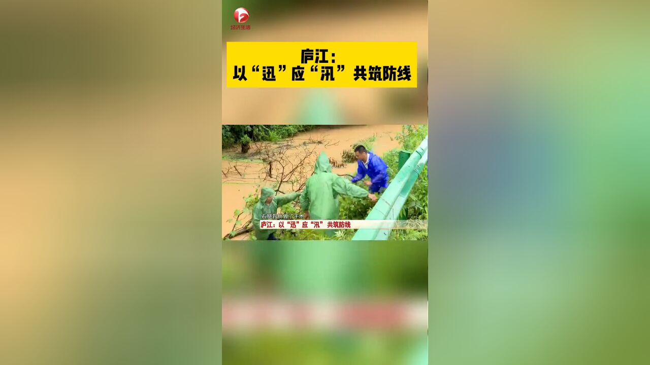 安徽庐江县持续遭遇大暴雨袭击,西河缺口站水位上涨