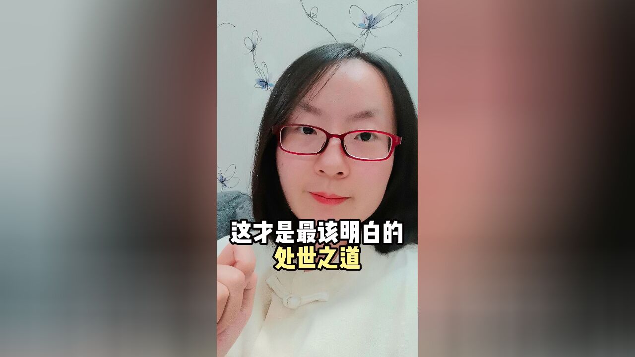 如果只能告诉孩子一个道理,这才是最该明白的处世之道,必看!