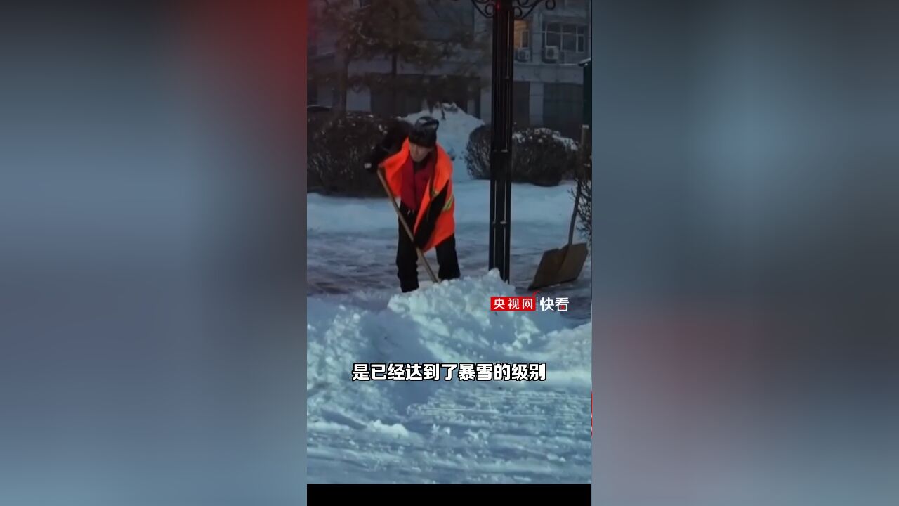 降雪量已达11.4毫米!记者直击黑龙江省黑河市入冬以来首场暴雪:黑河市已发布暴雪红色预警并启动重大气象灾害暴雪三级应急响应