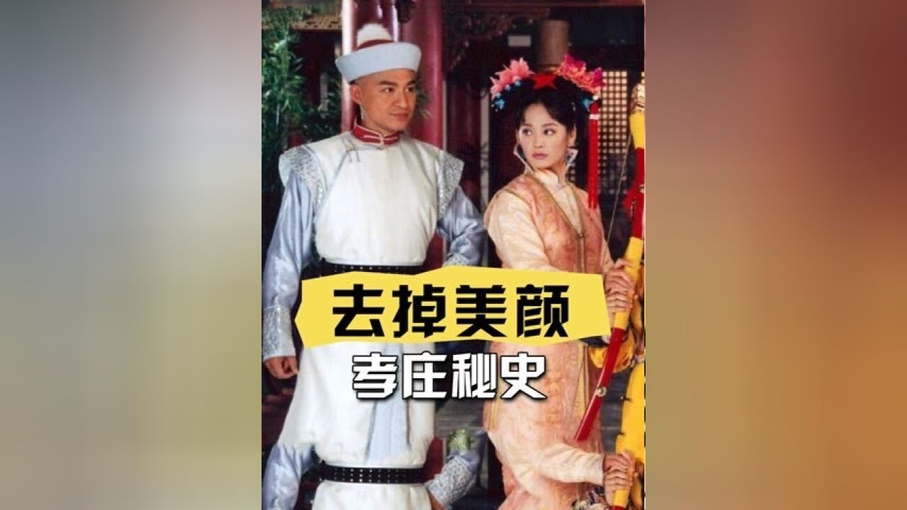 当《孝庄秘史》原班主演去掉美颜,宁静胡静何赛飞一个比一个真实,而邬倩倩再难复以往 #宁静