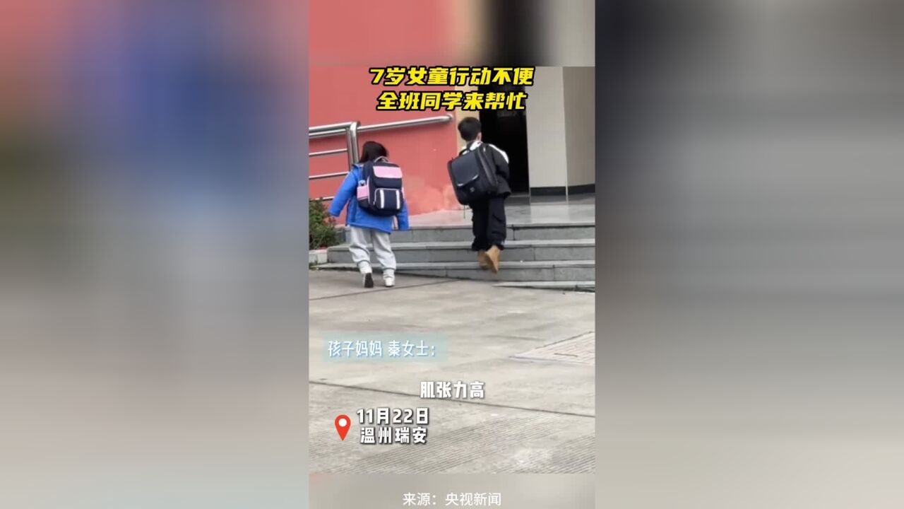 7岁女孩患痉挛性双瘫,同学牵手暖心陪伴