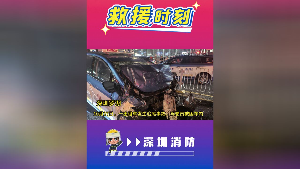 两车追尾一人被困,消防员紧急破拆!