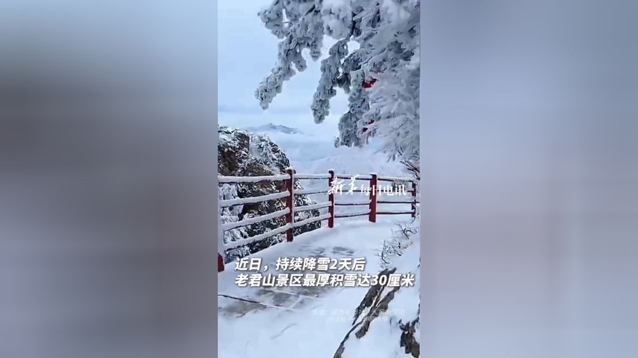 人间惊鸿宴!河南老君山雪后美景引人沉醉