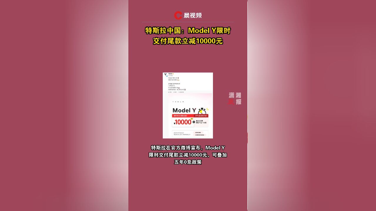 特斯拉中国:Model Y限时交付尾款立减10000元