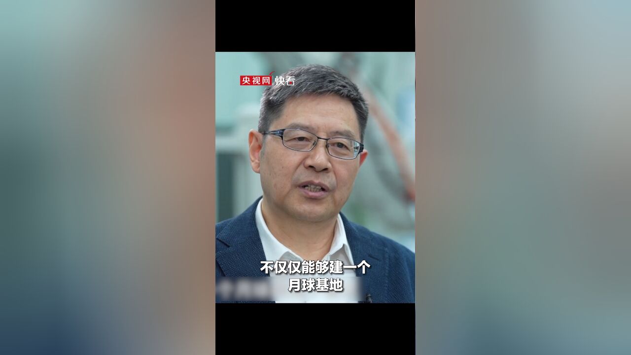 在月球盖房?造月球地下城市?“中国超级泥瓦匠”:今天在月球上的这些试验,是为我们今后走得更远