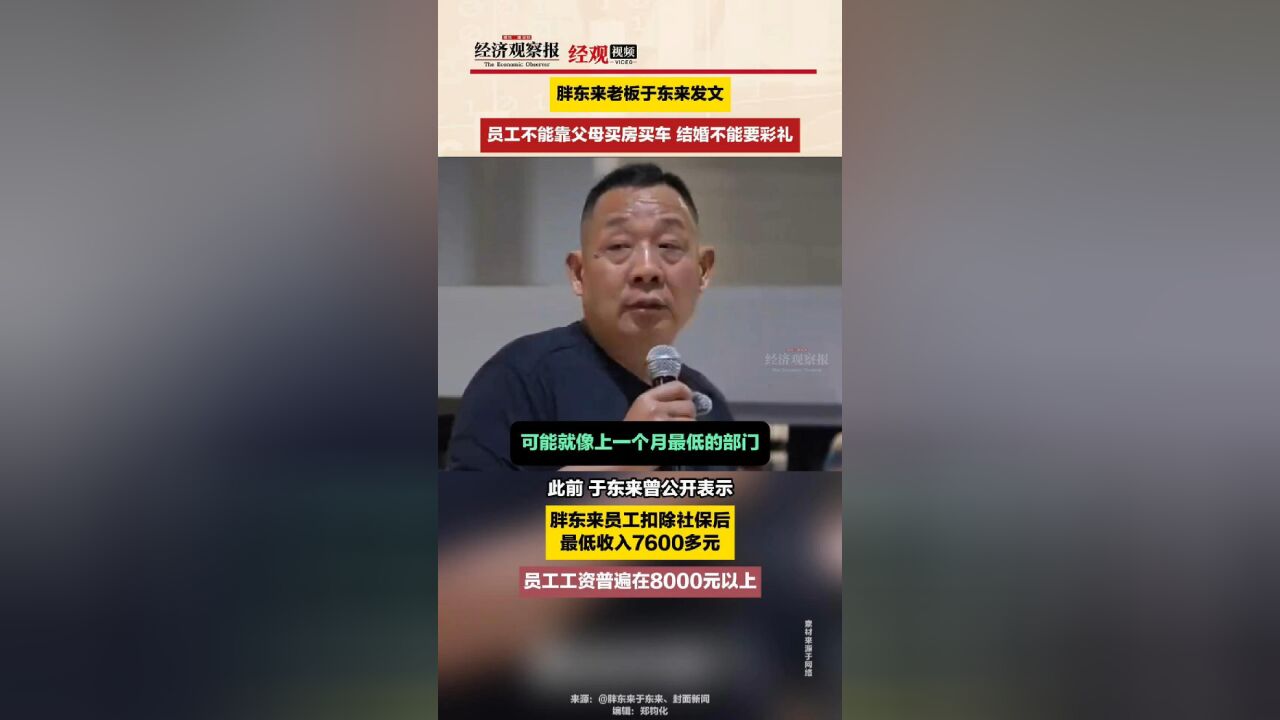 胖东来老板于东来发文:员工不能靠父母买房买车 结婚不能要彩礼