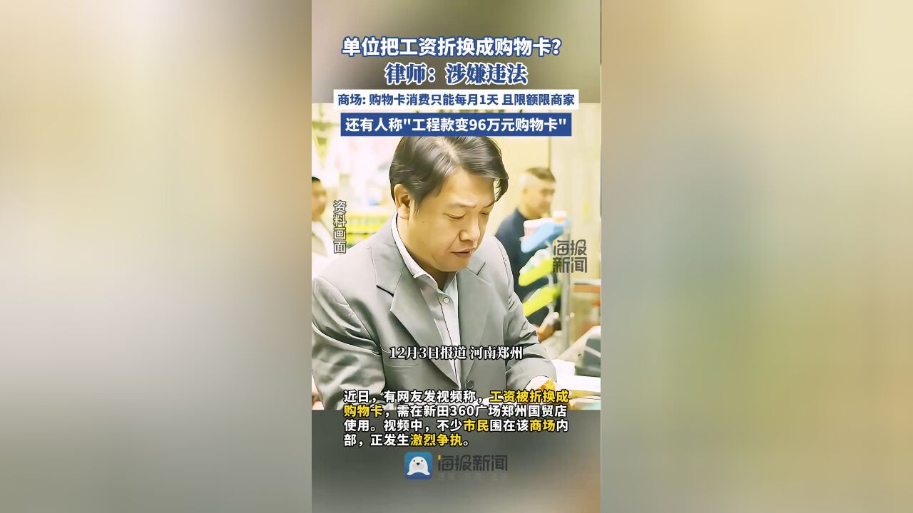 工资被折换成购物卡?律师:涉嫌违法