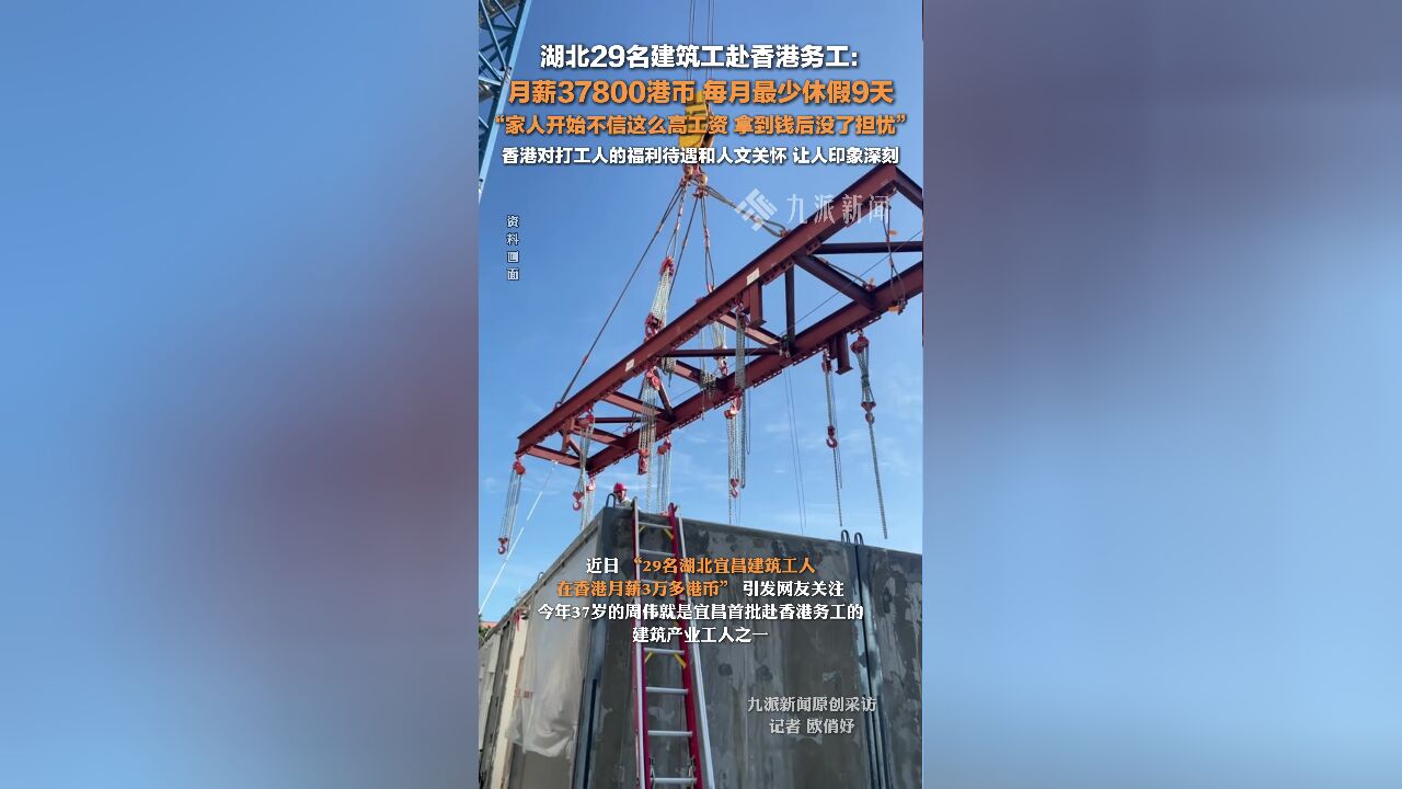 37岁建筑工赴港务工月薪超3万:每月最少休假9天,家人开始不信,拿到钱后没了担忧