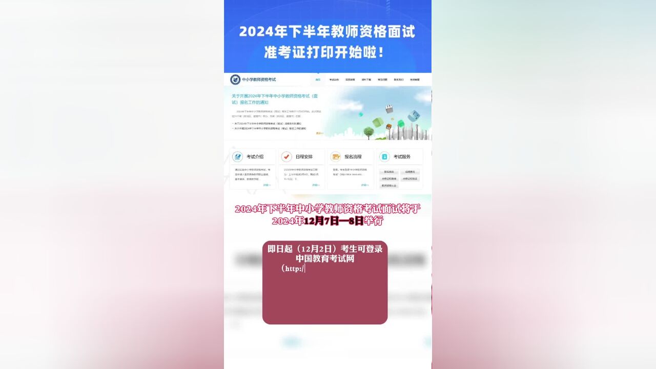 2024年下半年教师资格面试准考证打印开始啦!